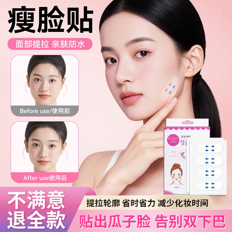 瘦脸贴化妆用隐形脸部下垂提拉紧致贴哑光透明贴脸神器面部美颜贴