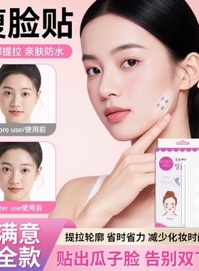 瘦脸贴化妆用隐形脸部下垂提拉紧致贴哑光透明贴脸神器面部美颜贴