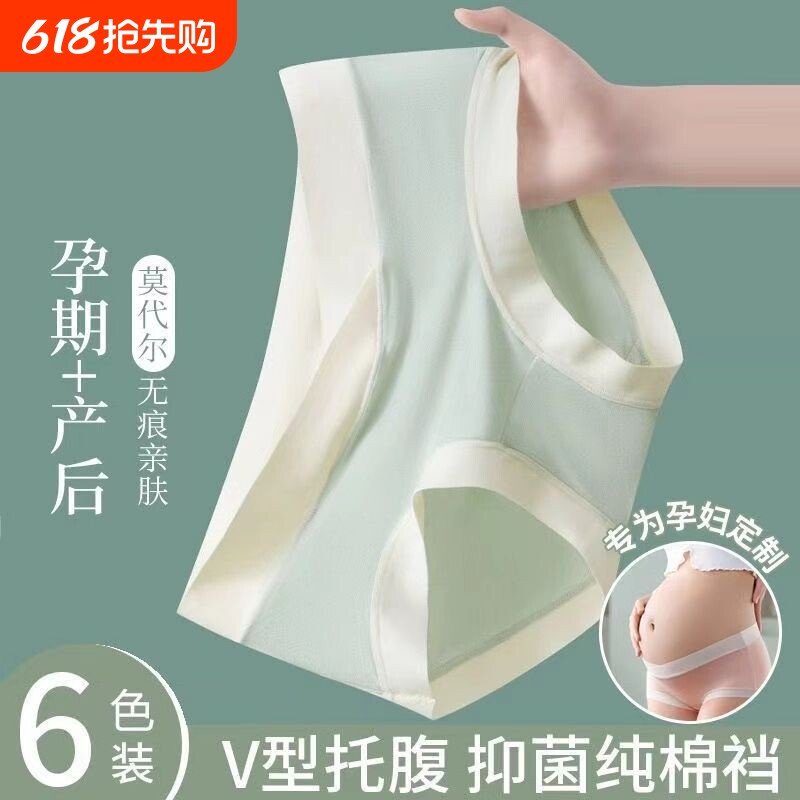 孕妇内裤女纯棉全棉抗菌裆怀孕早中晚期产后专用中腰透气短裤薄款