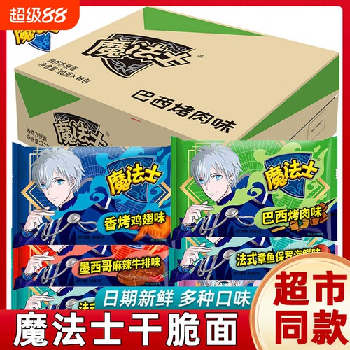 魔法士干脆面网红解馋零食