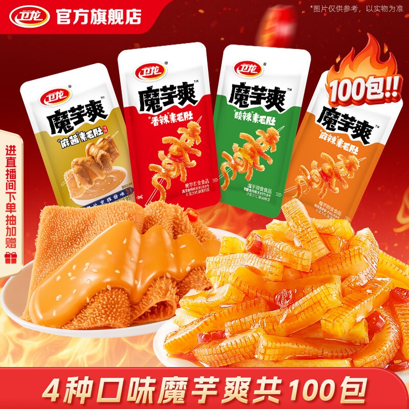 卫龙魔芋爽混合口味麻酱味素毛肚散装辣条酸辣解馋