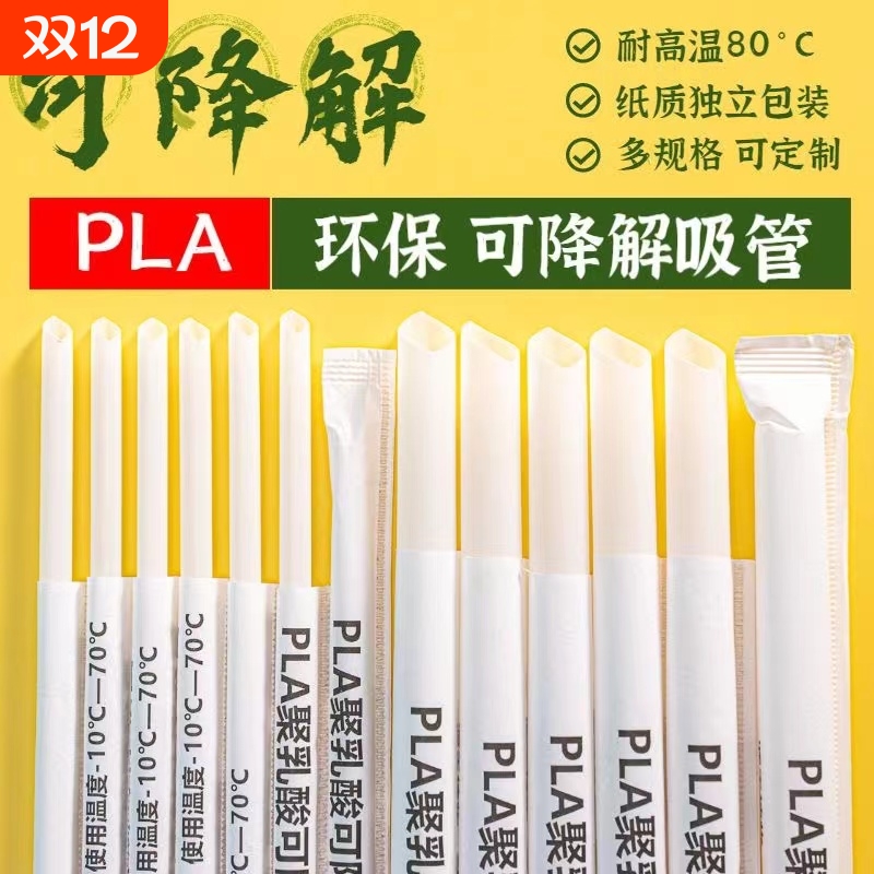 可降解一次性粗吸管|112人收藏