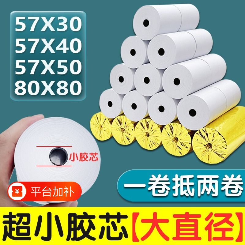 收银纸57x50打印纸80x80热敏纸整箱80x60美团外卖厨房58mm小票纸57x40x30点菜宝银行排队叫号薄纸无管芯卷纸
