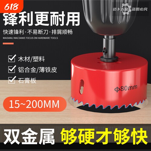 双金属石膏板开孔器|千人加购