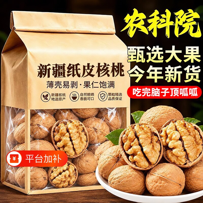 纸皮核桃2026年新货正宗新疆薄皮阿克苏185生核桃手剥烤核桃健康