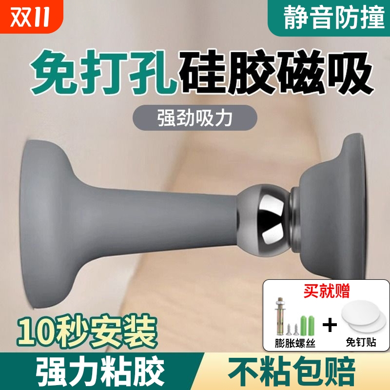 强磁防撞门吸免打孔|千人回购