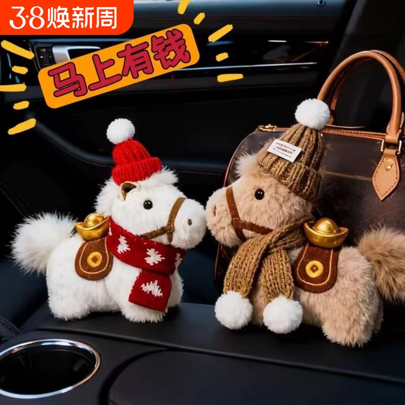 马上有钱元宝小马书包挂件毛绒玩偶钥匙扣2026马年吉祥物新年礼物