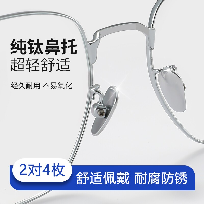 纯钛眼镜鼻托金属耐用超轻防滑鼻梁贴片眼睛框支架配件防脱落鼻垫