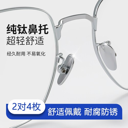 纯钛眼镜鼻托金属耐用超轻防滑鼻梁贴片眼睛框支架配件防脱落鼻垫
