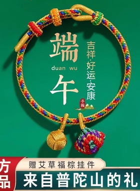 端午节五彩绳手工编织新款手链手绳男女宝宝儿童绣球小粽子五色线