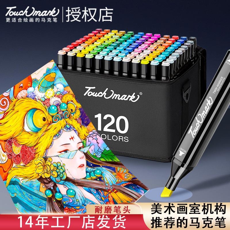 Touchmark油性马克笔48色套装60色80色168色画笔120色考级美术专用软头动漫双头水彩笔儿童小学生初中生绘画