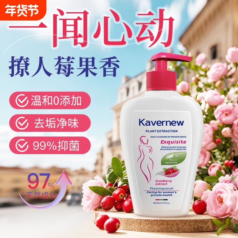 女士私处洗护液清洁去味抑菌蔓越莓香女士私密护理清洗液