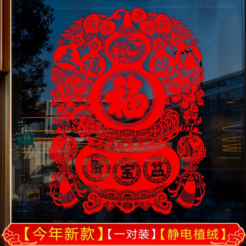 2026乔迁暖居新年春节年画玻璃静电门贴纸福字橱窗贴元旦装饰窗花,家居饰品,玻璃膜/贴,淘宝优惠券,粉丝福利购,淘宝优惠卷