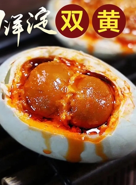 正宗白洋淀双黄咸鸭蛋手工泥腌80克起砂流油适中美味小吃真空蛋黄