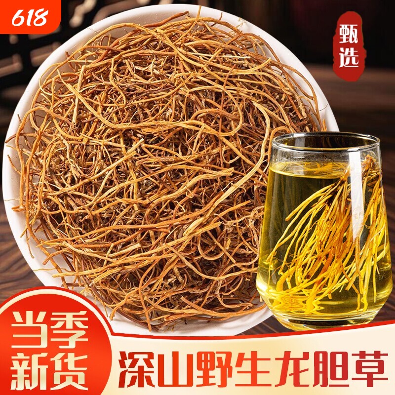 野生龙胆草中药材新货苦胆草官方旗舰店正品龙胆草黄芩栀子茶补