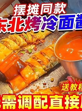 【开店商用】东北烤冷面酱2斤装
