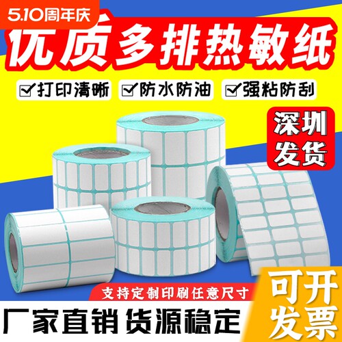 图大师双排三防热敏标签纸