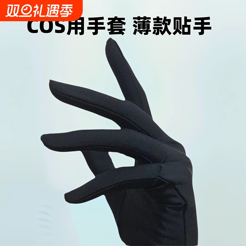 珠宝手表店导购动漫展会COS变装老师学生薄款弹力贴手奢侈品手套