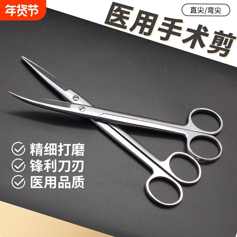 不锈钢医用剪刀手术外科直弯头尖头加厚眼科医疗器械工具拆线剪子,医疗器械,镊子/手术剪（器械）,淘宝优惠券,粉丝福利购,淘宝优惠卷