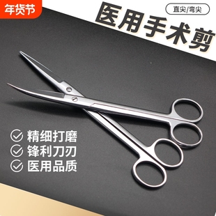 不锈钢医用剪刀手术外科直弯头尖头加厚眼科医疗器械工具拆线剪子