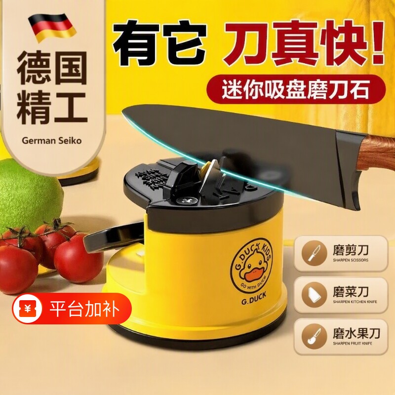 小黄鸭菜刀磨刀神器吸盘磨刀器家用厨房迷你钨钢磨石固定剪刀锋利