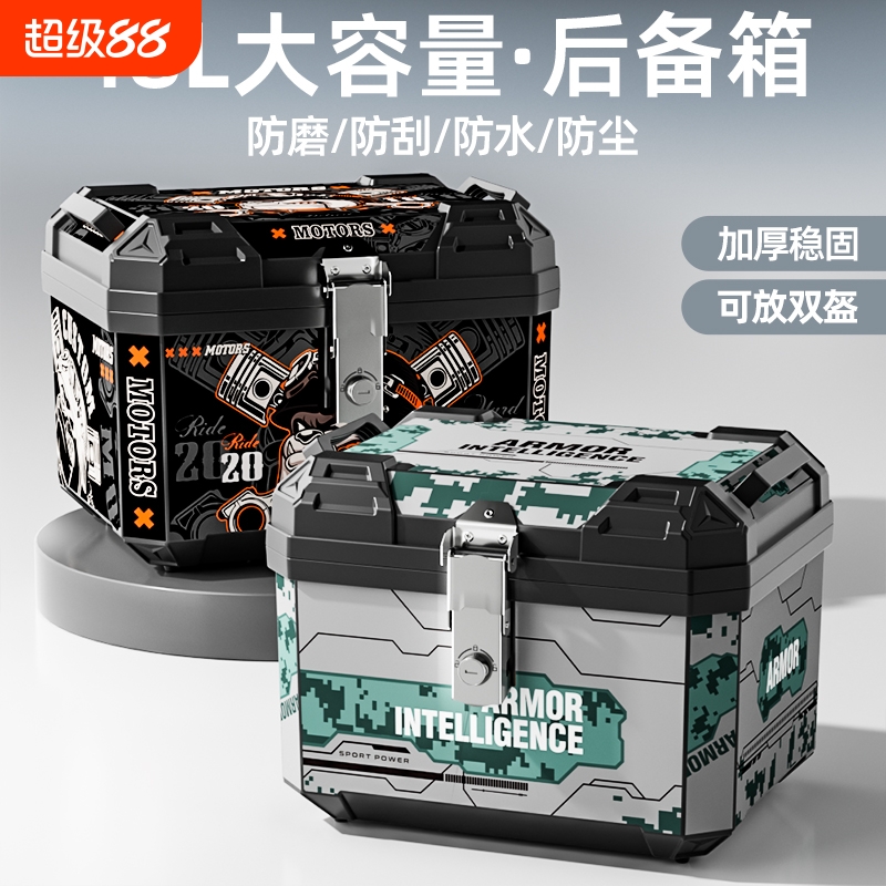 摩托车尾箱大容量电动车后备箱通用电瓶踏板车通用防水尾箱外卖箱