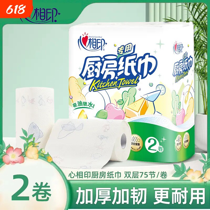 心相印厨房纸巾75节2卷/提专用卷纸吸水吸油卷筒纸消费券湿巾湿水