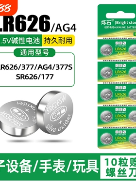 AG4 377a sr626sw纽扣电池适用于手表电池LR626卡西欧CK工具DW浪琴天梭swatch石英表小颗粒大容量1.5v电子