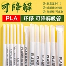 可降解一次性吸管独立包装 PLA粗珍珠奶茶饮料商用柠檬茶食品级