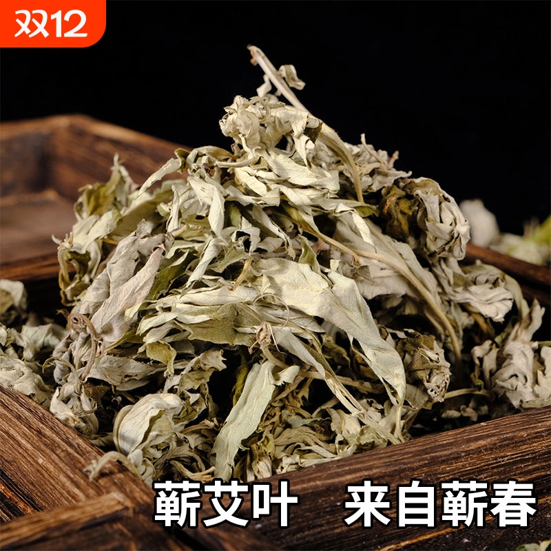 湖北蕲春三陈年艾叶草干艾草叶泡脚包野生散装泡澡中药材足浴端午