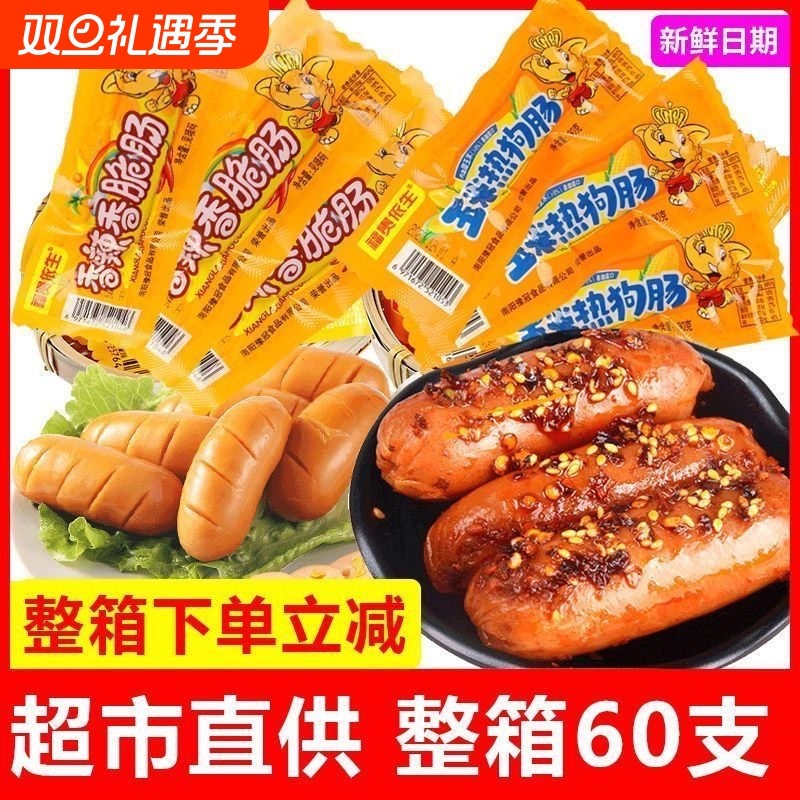 玉米热狗肠火腿肠香辣香脆肠60支狗肠脆皮烤肠即食零食品辣味脆骨
