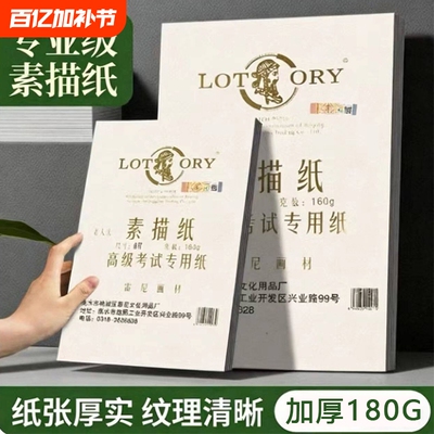 老人头4K美术生专用素描纸手抄报