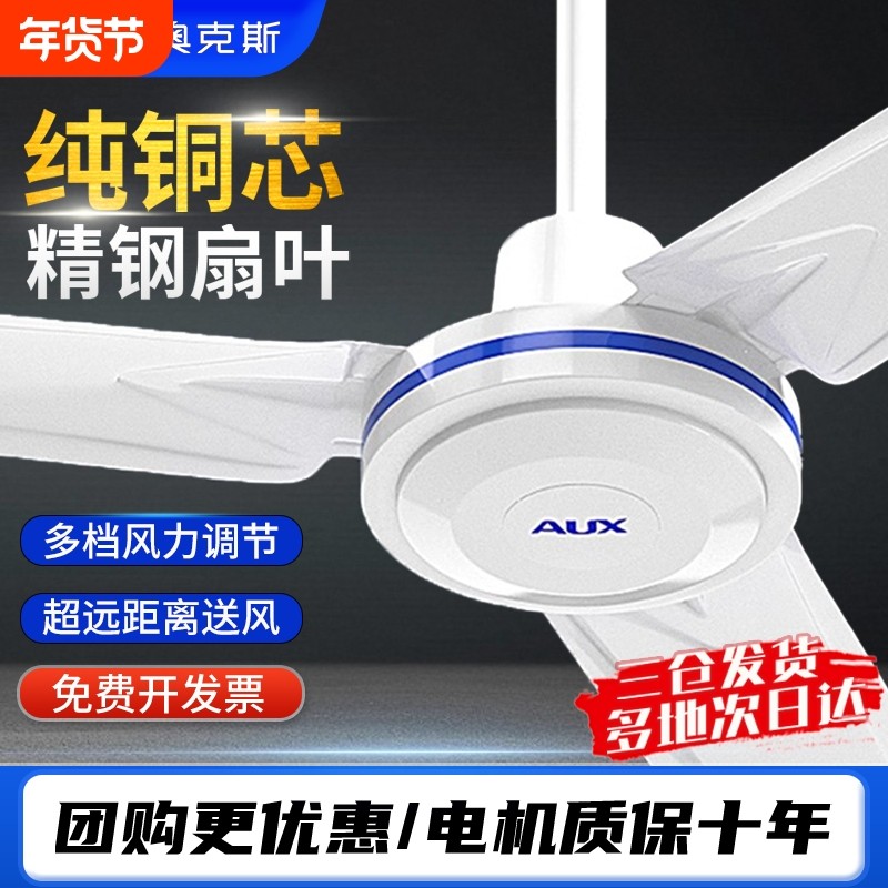 奥克斯吊扇56寸大风力客厅餐厅家用商用工业轻音老吊式电风扇铁叶