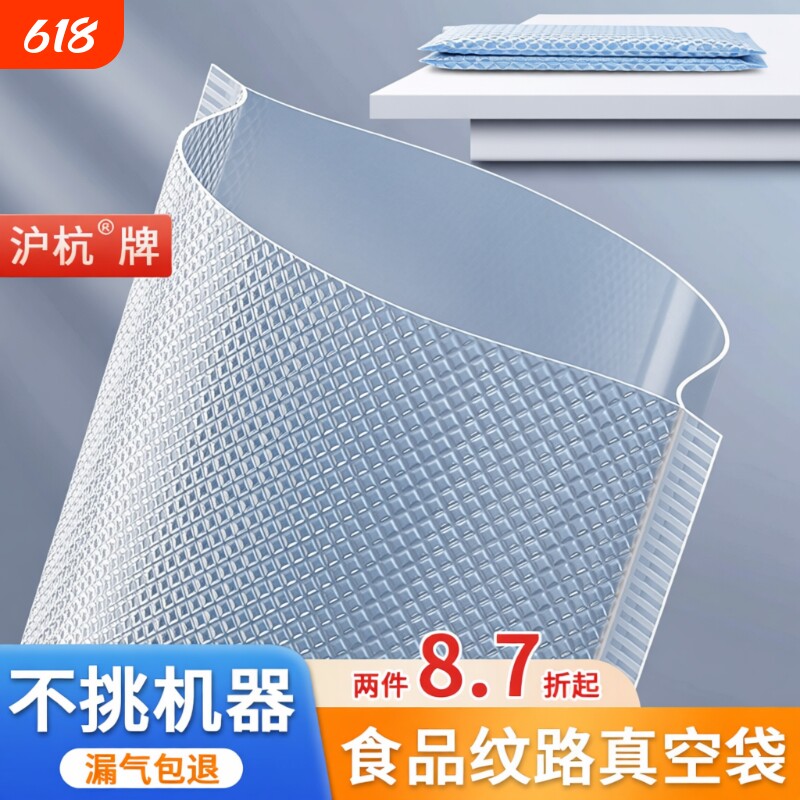 网真空袋食品级19丝抽真空塑封袋压缩封口机专用保鲜袋密封香肠