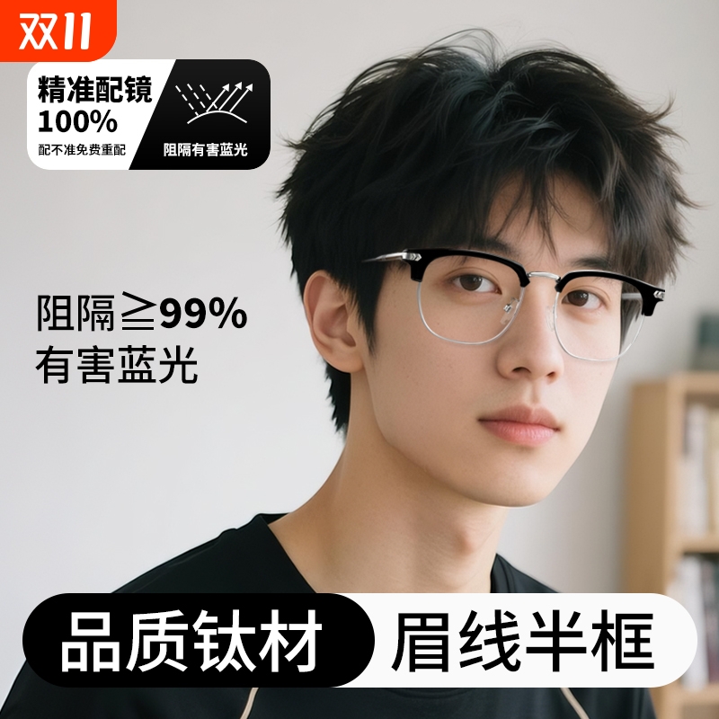 半框眼镜框男款近视可配度数网上配眼睛架斯文痞帅防蓝光平光镜框