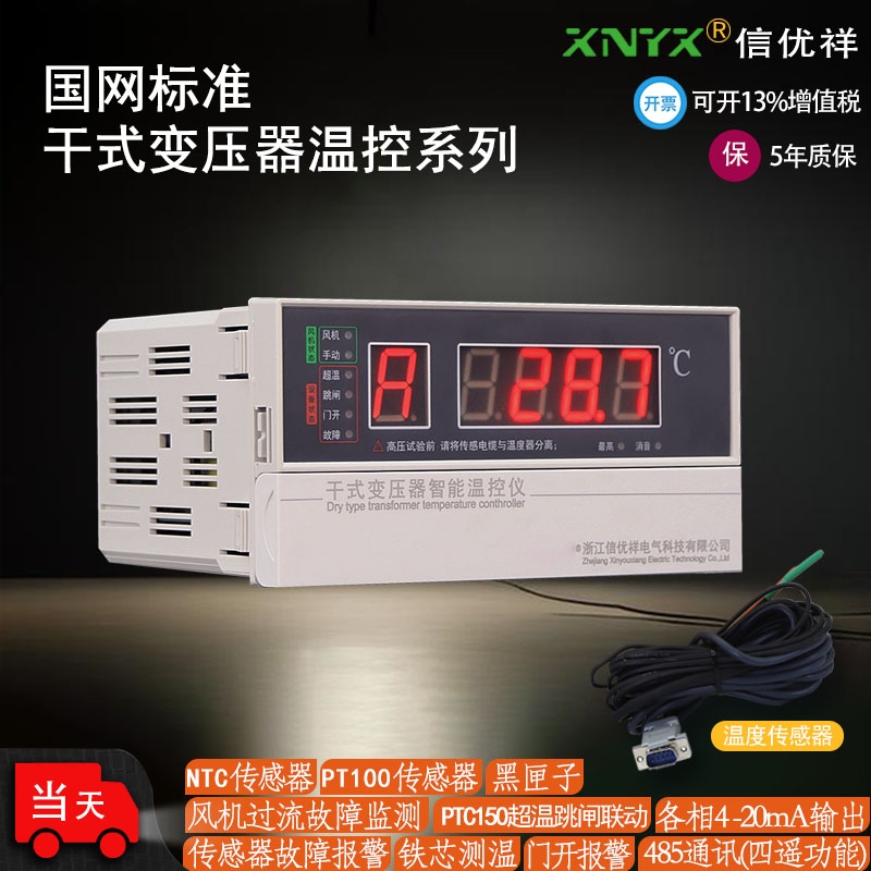 智能干式变压器温控仪带485通讯