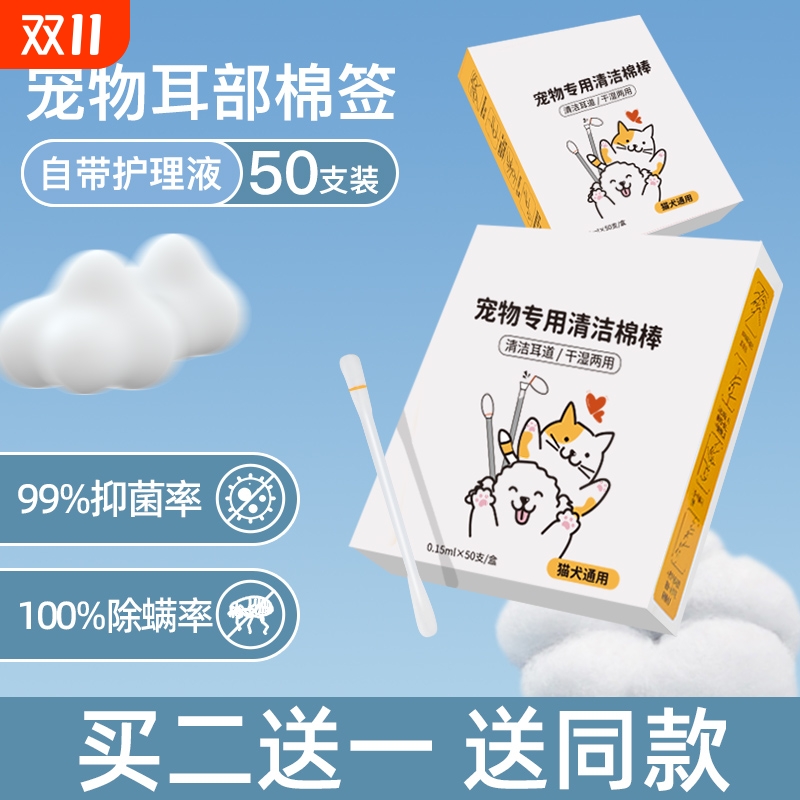 宠物耳部棉签棒清理耳螨洗耳液猫耳掏耳朵清洁狗狗猫咪用品