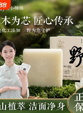 【小师妹】山野古方八白散玉肌皂