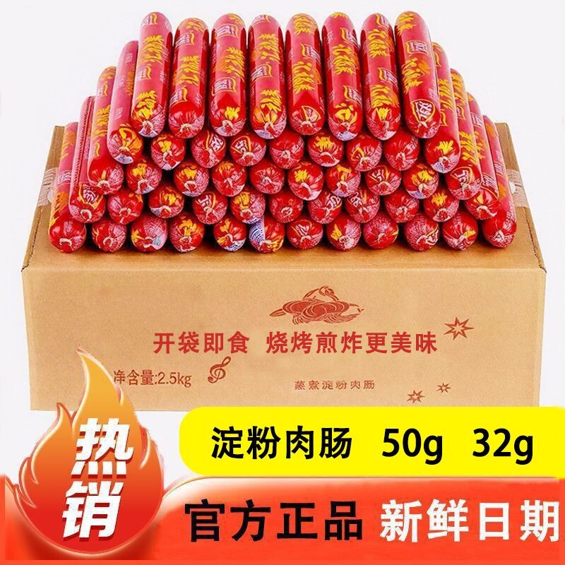 开袋即食淀粉肉肠火腿肠爆炒肠泡面火腿肠即食肠摆摊整箱批发专用