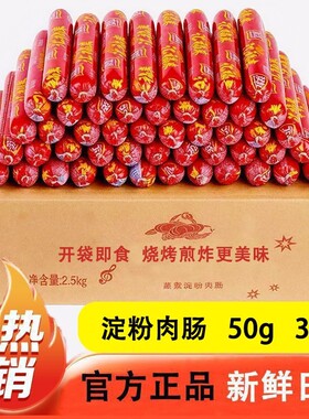 网红爆款火腿肠淀粉肠