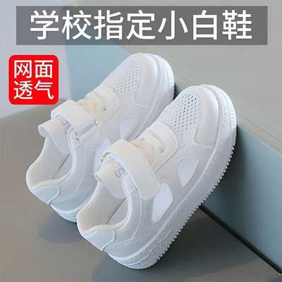 儿童小白鞋2025新款男童幼儿园室内女童白色网面透气运动鞋子夏季