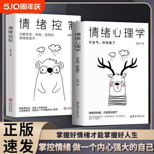 情绪心理学提高情商|千人加购