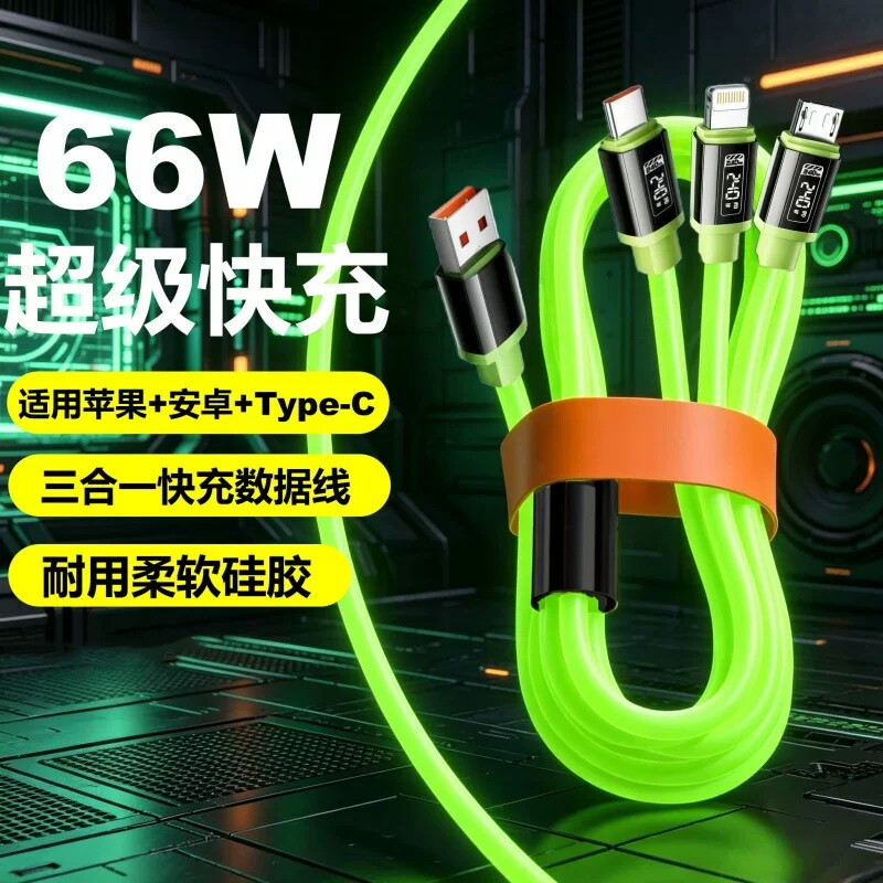 三合一手机数据线快充图片
