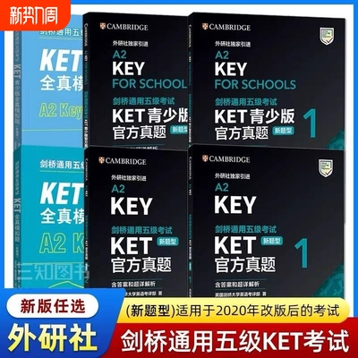 KET精讲精练真题|超2000次加购