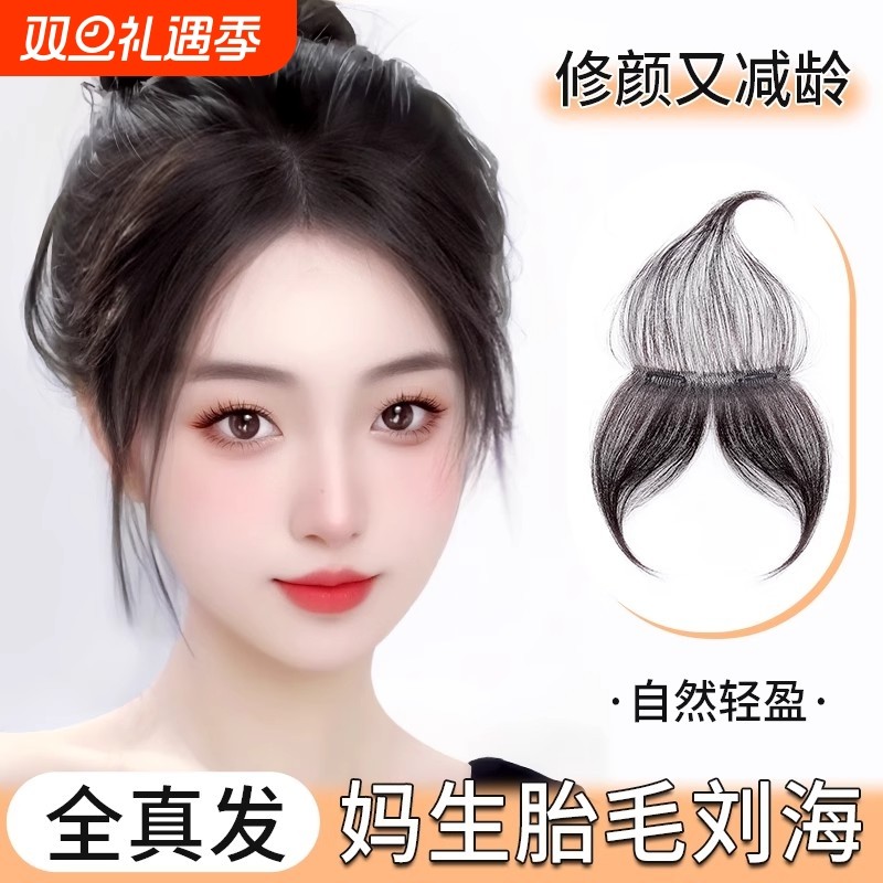 胎毛自然色轻薄刘海假发片
