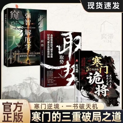 寒门诡将逆袭手册|超1000次加购