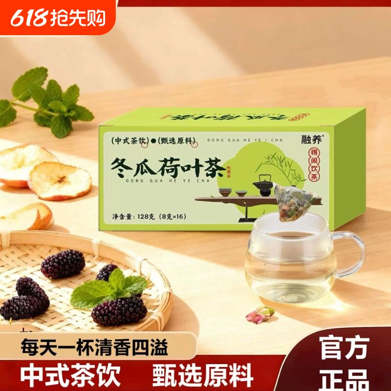 油切大肚茶冬瓜苹果荷叶玫瑰茶决明子茶非黄芽汤养生茶饮花茶正品