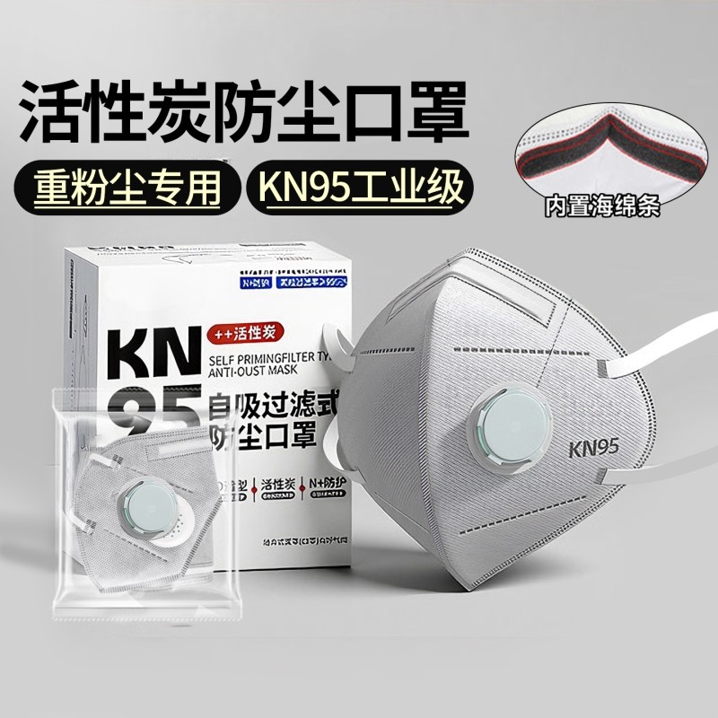 防尘口罩n95防工业粉尘防尘肺呼吸阀雾霾活性炭正品KN95二手烟