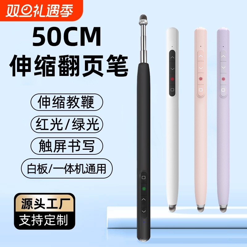 伸缩教鞭翻页笔伸缩教鞭