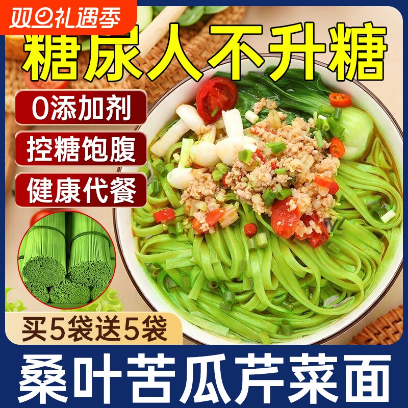 桑叶苦瓜芹菜面条绿色果蔬挂面手工杂粗粮早餐荞麦面控糖代餐低钠
